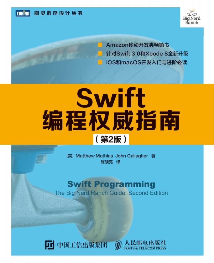 Swift编程权势指南（第2版） 中文pdf-零度空间