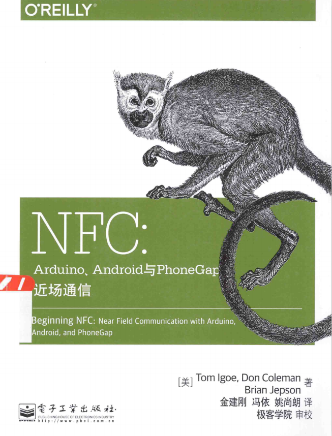 NFC Arduino Android与PhoneGap近场通讯 完全版PDF-零度空间
