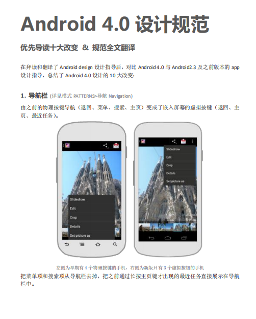 Android-Design-4.神仙道 中文pdf-零度空间
