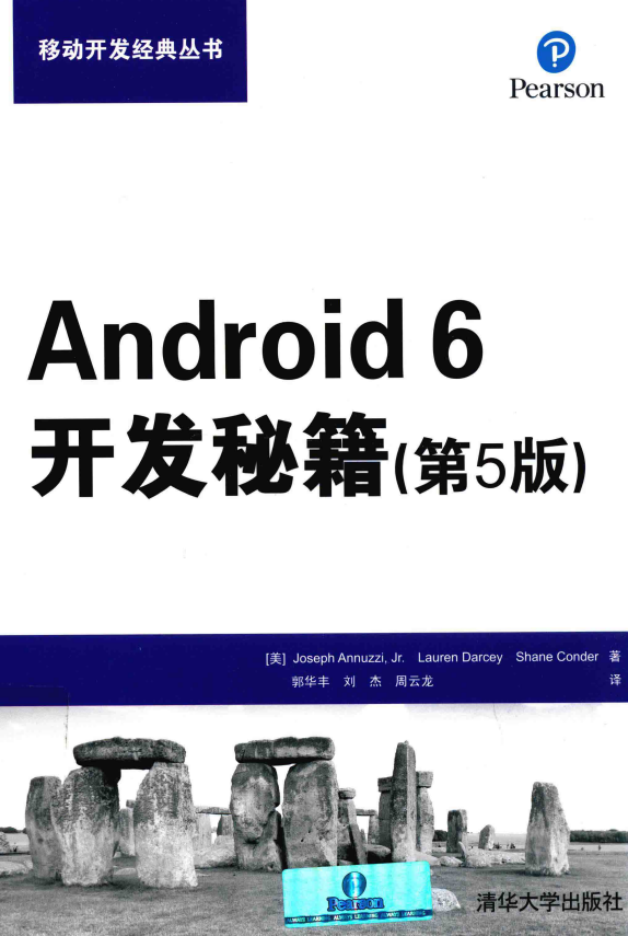 Android 6斥地秘笈（第5版） 中文 pdf-零度空间