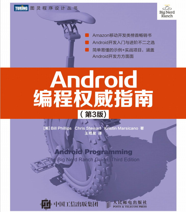 Android编程势力指南（第3版） 中文pdf-零度空间