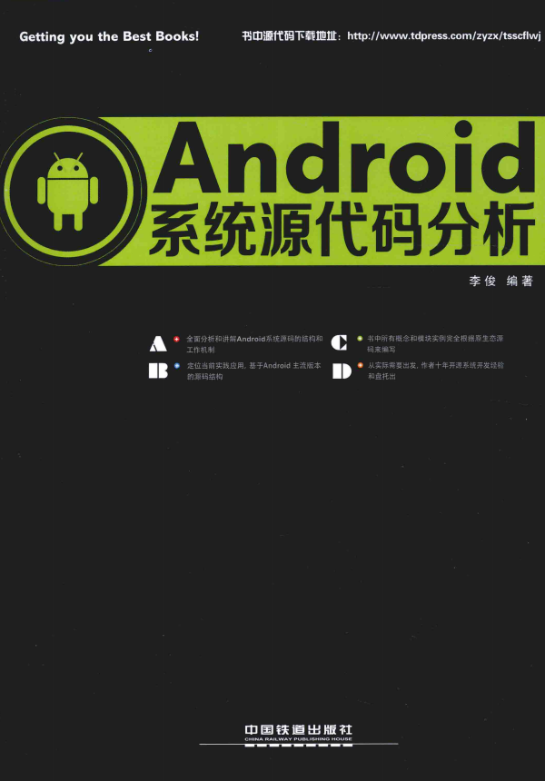 Android体系源代码阐发 （李俊 著） 中文PDF-零度空间