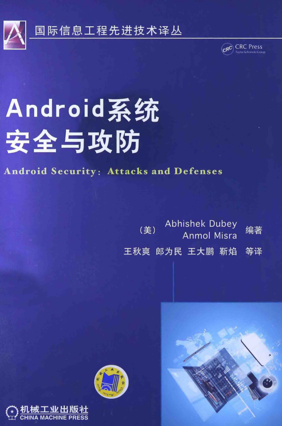 Android体系宁静与攻防（美）Abhishek Dubey著 PDF-零度空间