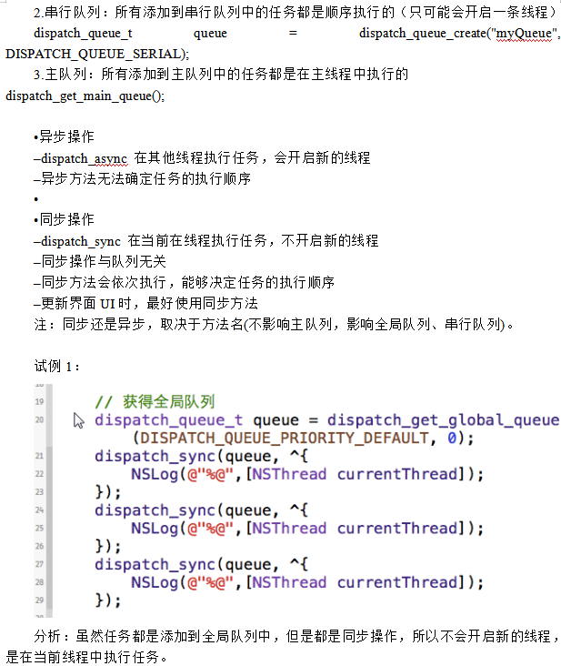 多线程妙技在iOS斥地中的利用 中文-零度空间