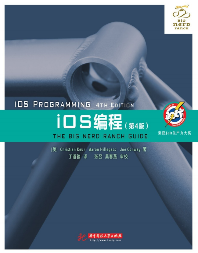 iOS编程（第4版） （[美]Christian Keur等著） 中文pdf完全版-零度空间