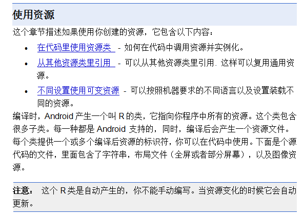 Android的资本与国际化配置 中文-零度空间