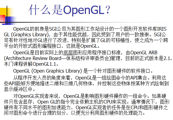 OpenGL程序设计根蒂（陈少强） 中文-零度空间