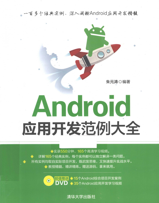 Android运用斥地类型大全 （朱元涛） pdf-零度空间