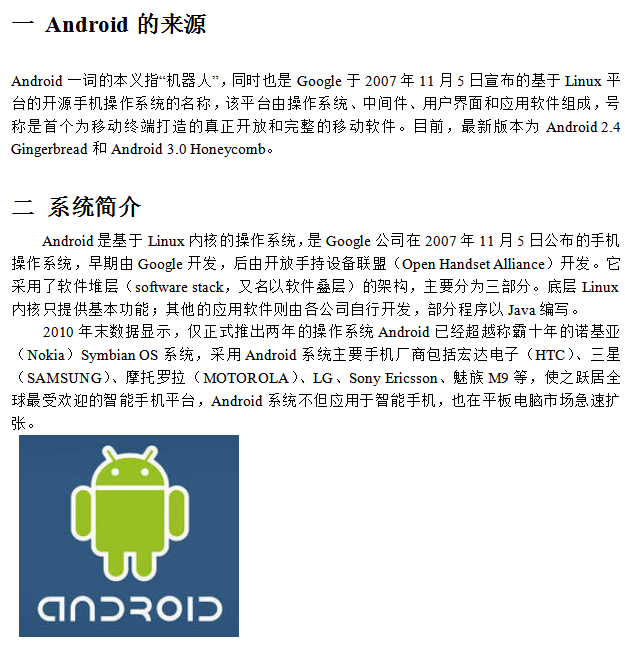 Android 操作体系的先容 中文-零度空间