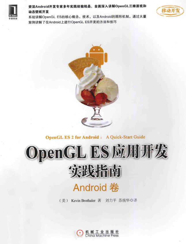OpenGL ES运用斥地理论指南：Android卷 中文PDF-零度空间
