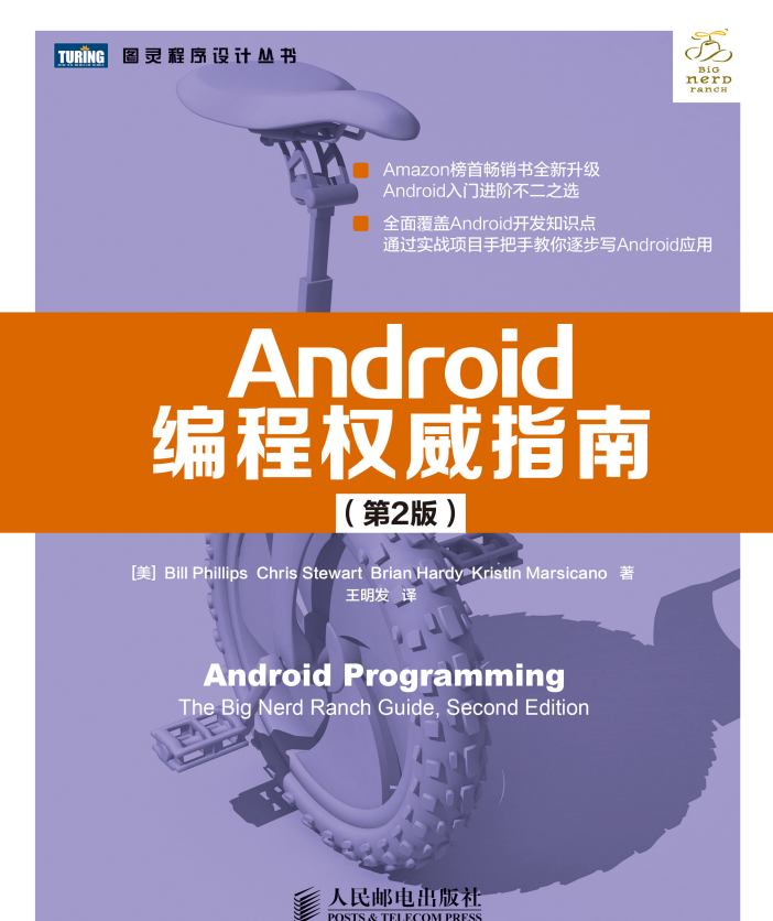 Android编程权势指南 （第2版） 中文-零度空间