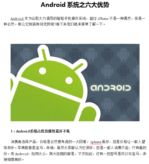 Android体系之六大上风 中文-零度空间