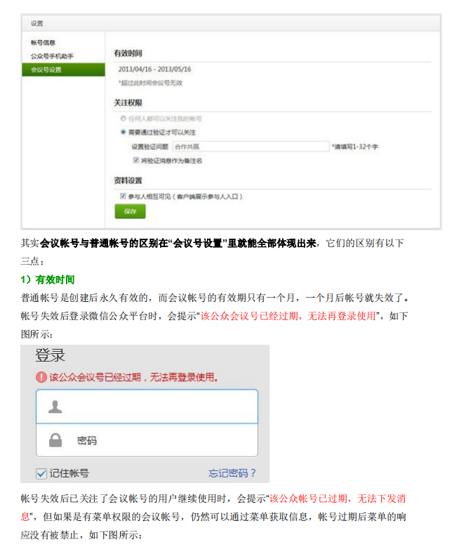 微信公家平台斥地教程（java版本含代码） 中文-零度空间