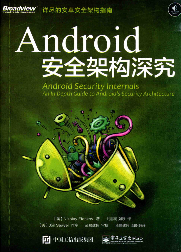 Android 安详架构深究 中文-零度空间