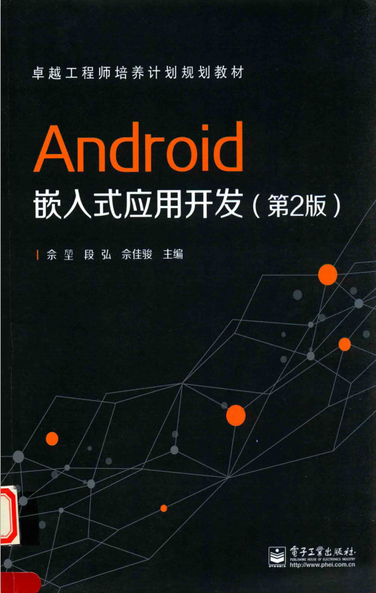 Android嵌入式运用斥地（第2版） 中文-零度空间