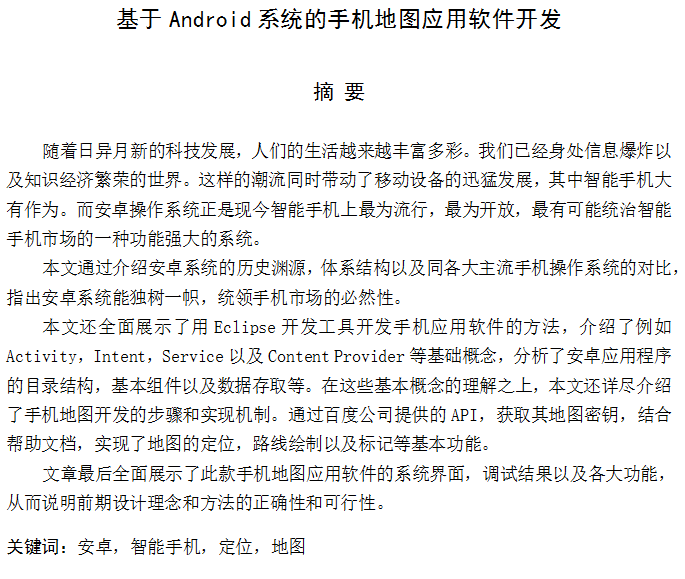 基于Android体系的手机舆图运用软件斥地 中文-零度空间