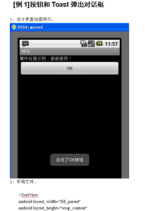 Android用户界面程序设计示例 中文-零度空间