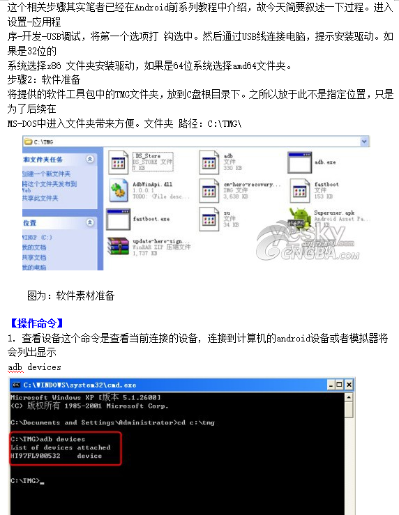 Android adb（调试桥）的运用及操作下令 中文-零度空间