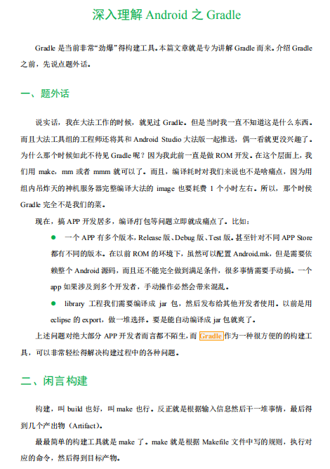 深化大白Android之Gradle 中文PDF-零度空间