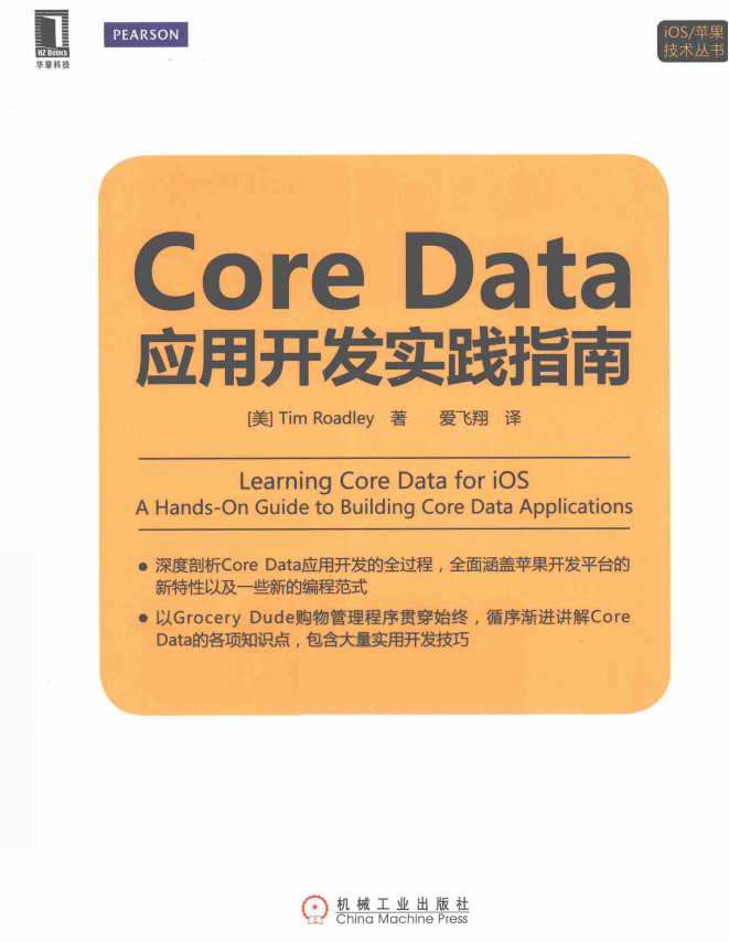 Core Data运用斥地理论指南 中文pdf-零度空间