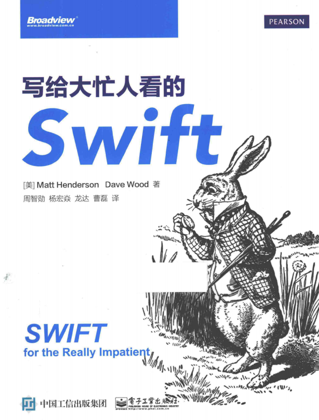写给大忙人看的Swift [（美）马特·亨德森] 中文pdf-零度空间