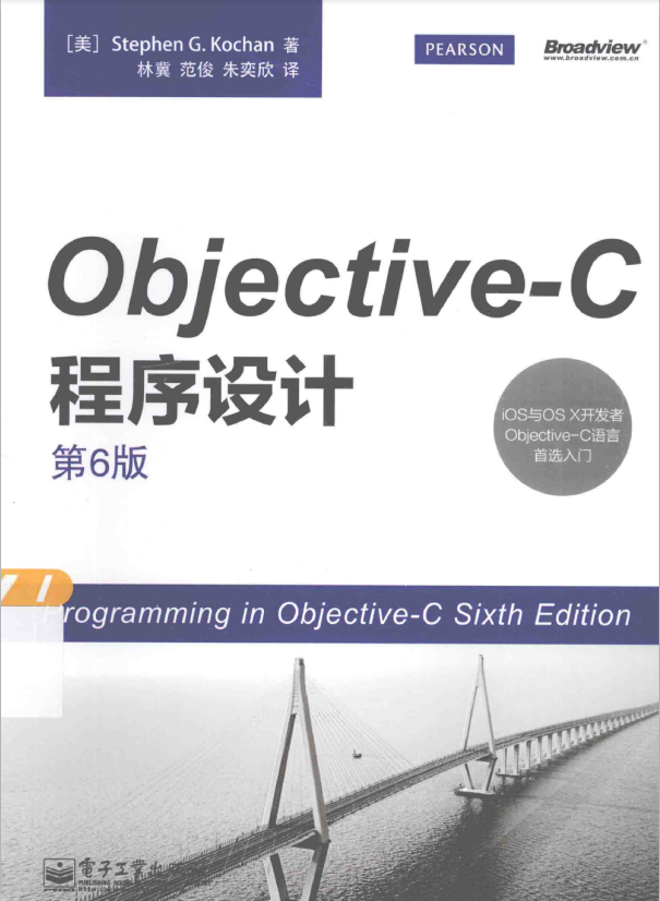 ob<x>jective-C程序设计（第6版） 中文pdf-零度空间