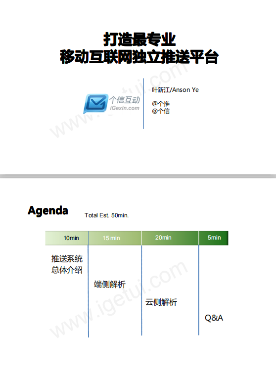 Android 推送妙技浅析 中文PDF-零度空间