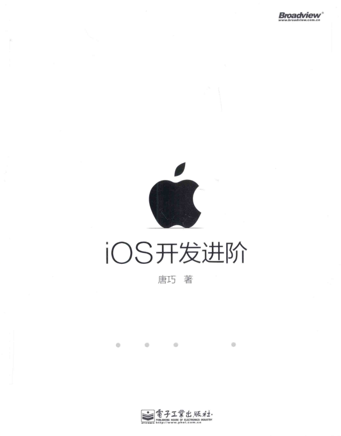 iOS斥地进阶 （唐巧） 中文pdf-零度空间