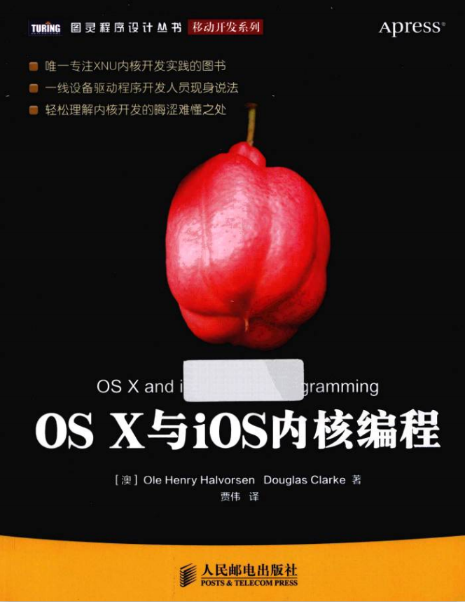 OS X与iOS内核编程 完全版 中文pdf-零度空间