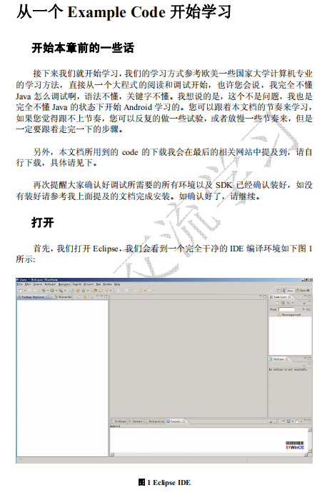Android程式编写及调试老手入门 中文PDF-零度空间
