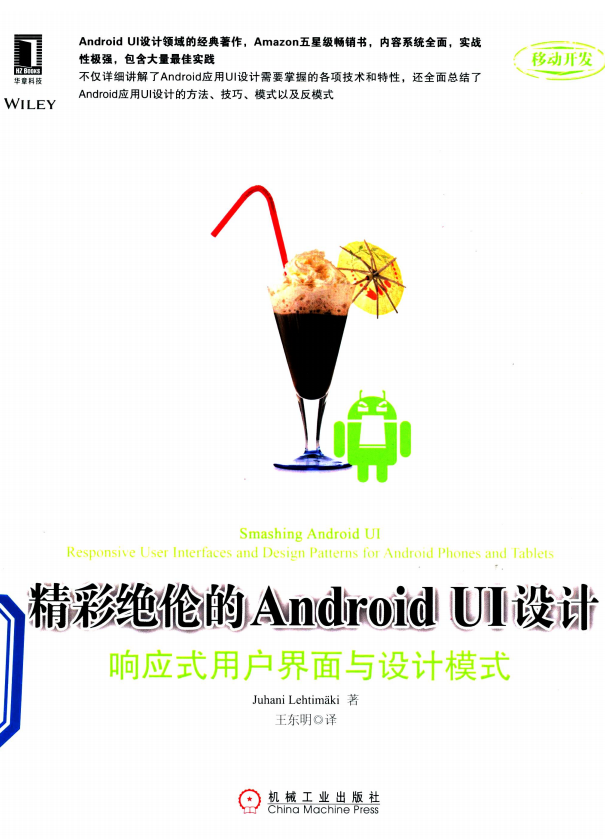 精彩绝伦的Android UI设计：相应式用户界面与设计模式 中文pdf-零度空间