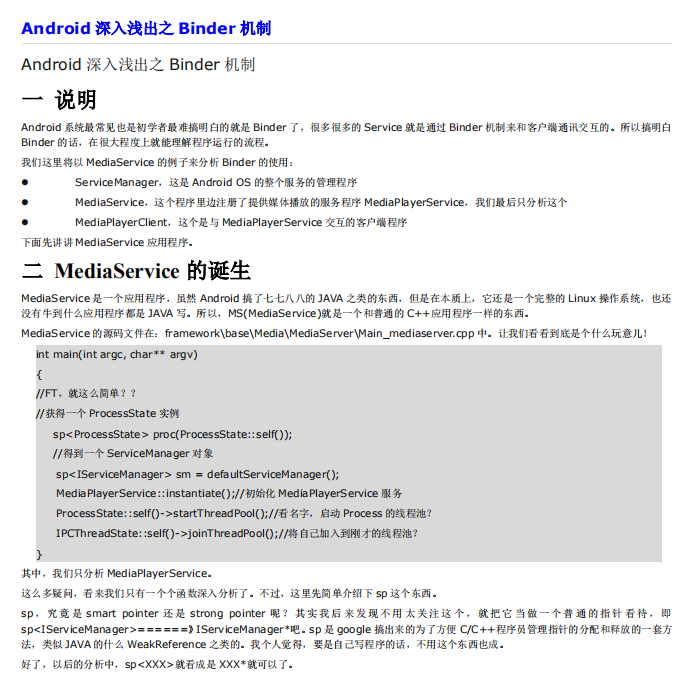 Android深化浅出之Binder机制 中文PDF-零度空间
