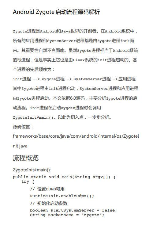 Android Zygote启动流程源码解析 中文PDF-零度空间