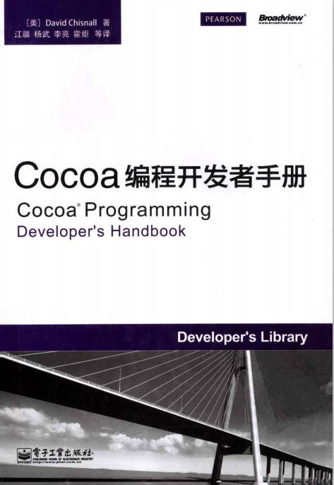 Cocoa编程斥地者手册 中文pdf-零度空间