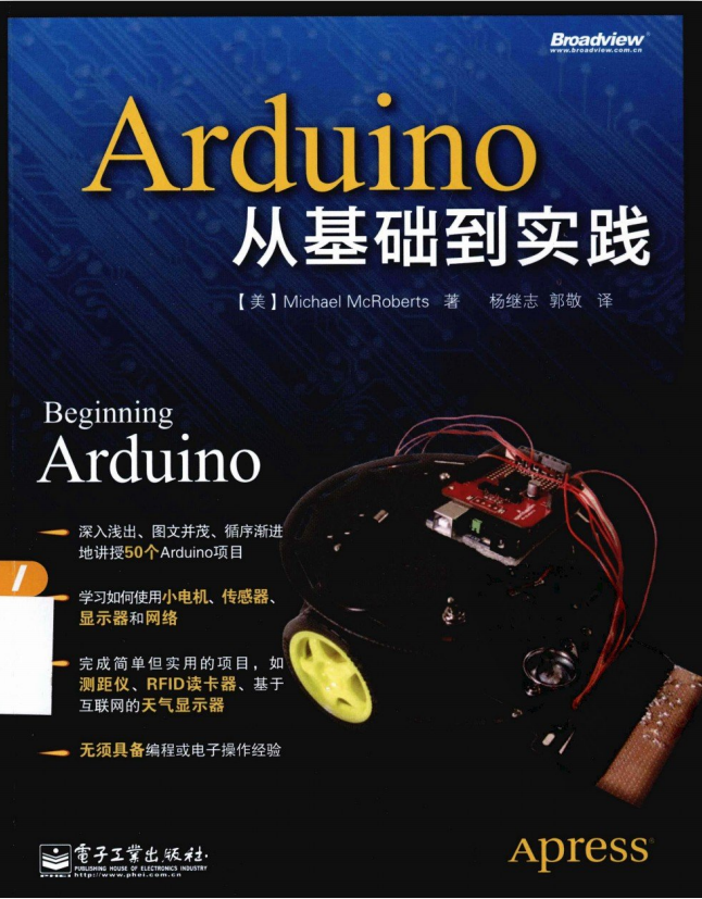 Arduino从根蒂到理论 中文PDF-零度空间