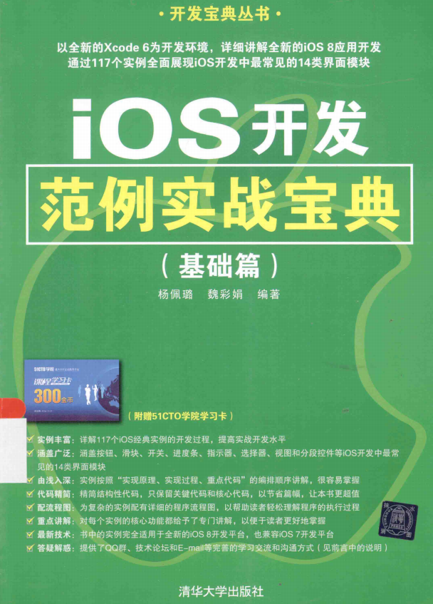 iOS斥地类型实战宝典（根蒂篇） 中文pdf-零度空间