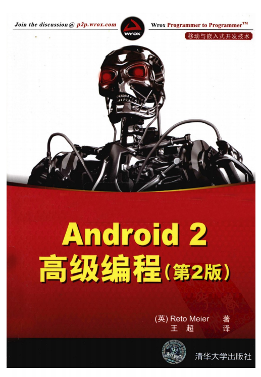 Android 2高级编程（第2版） （英Reto Meier） 中文PDF-零度空间