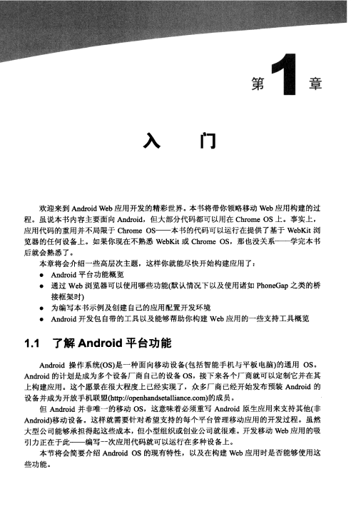 Android Web运用高级编程（移动与嵌入式斥地妙技） 中文PDF-零度空间