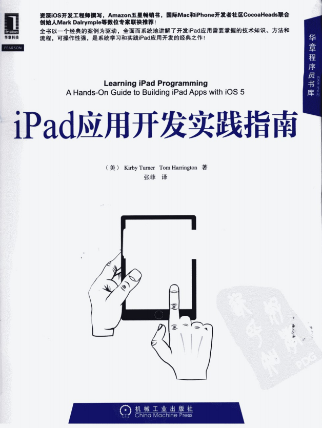 iPad运用斥地理论指南 （美Kirby Turner） 中文PDF-零度空间