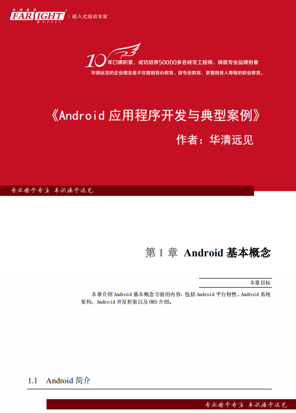 Android运用程序斥地与典范案例 pdf-零度空间