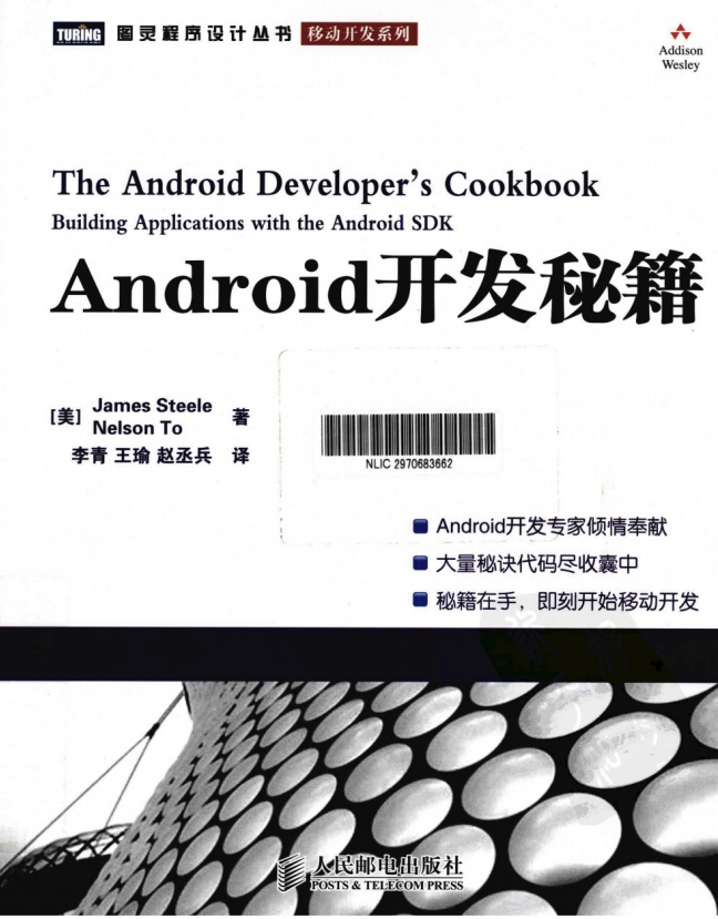 Android斥地秘笈 中文pdf-零度空间