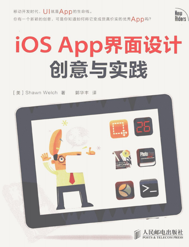 iOS App界面设计创意与理论 （美Shawn Welch） 中文PDF-零度空间