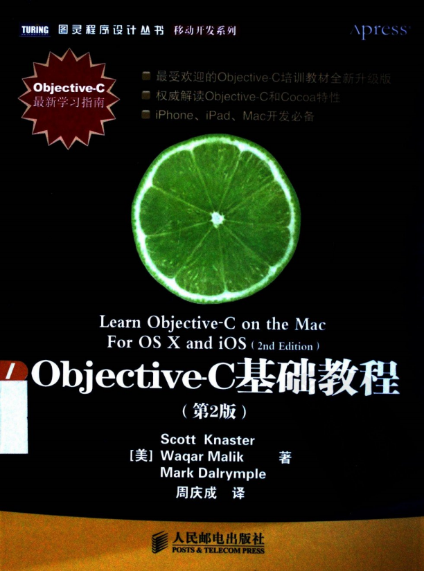 objective-C根蒂教程（第2版） 中文PDF-零度空间