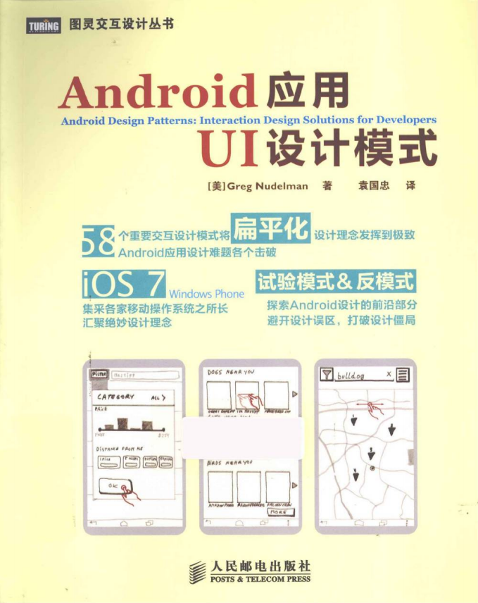Android运用UI设计模式 中文 高清PDF-零度空间