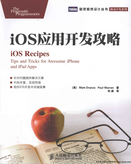 iOS运用斥地攻略 （（美）德兰斯 （DranceM.）） 中文PDF-零度空间