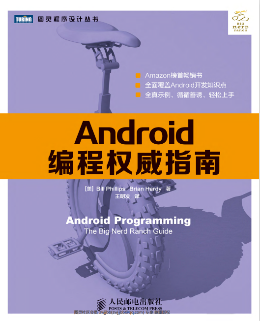 Android编程权势指南 PDF-零度空间