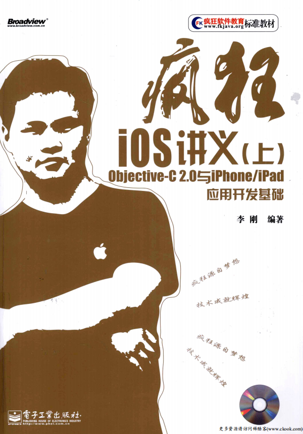 疯狂iOS 课本（上） ob<x>jective-C 2.神仙道与iPhone iPad运用斥地根蒂 PDF-零度空间