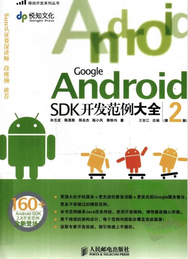 Google Android SDK斥地类型大全（第2版） PDF-零度空间