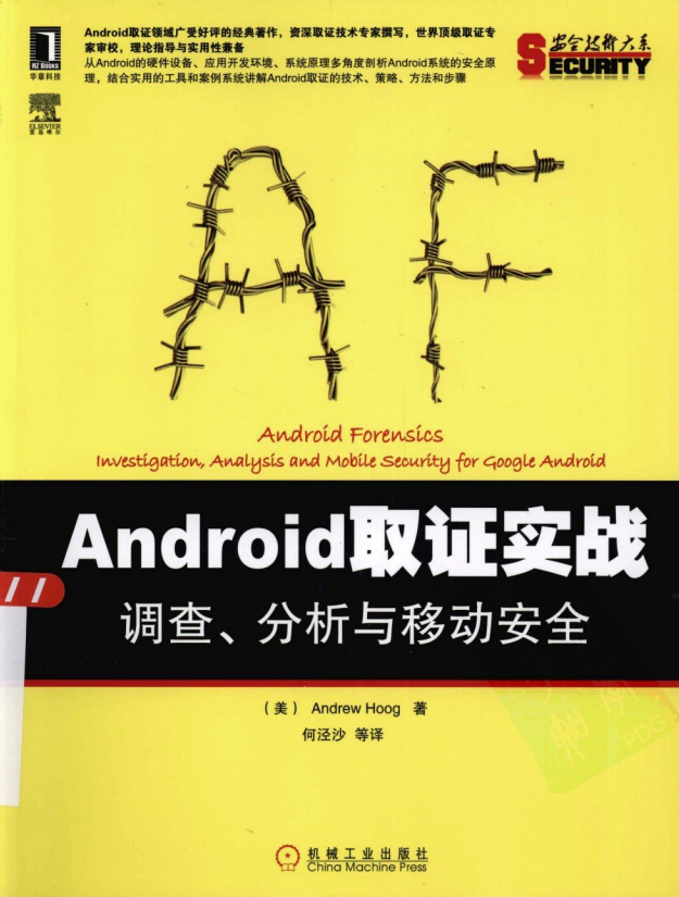 Android取证明战：考察、阐明与移动安好 中文PDF-零度空间