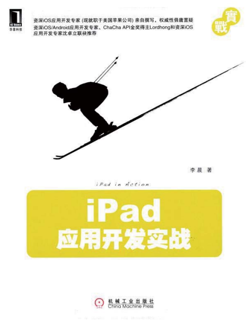 iPad运用斥地实战 PDF-零度空间